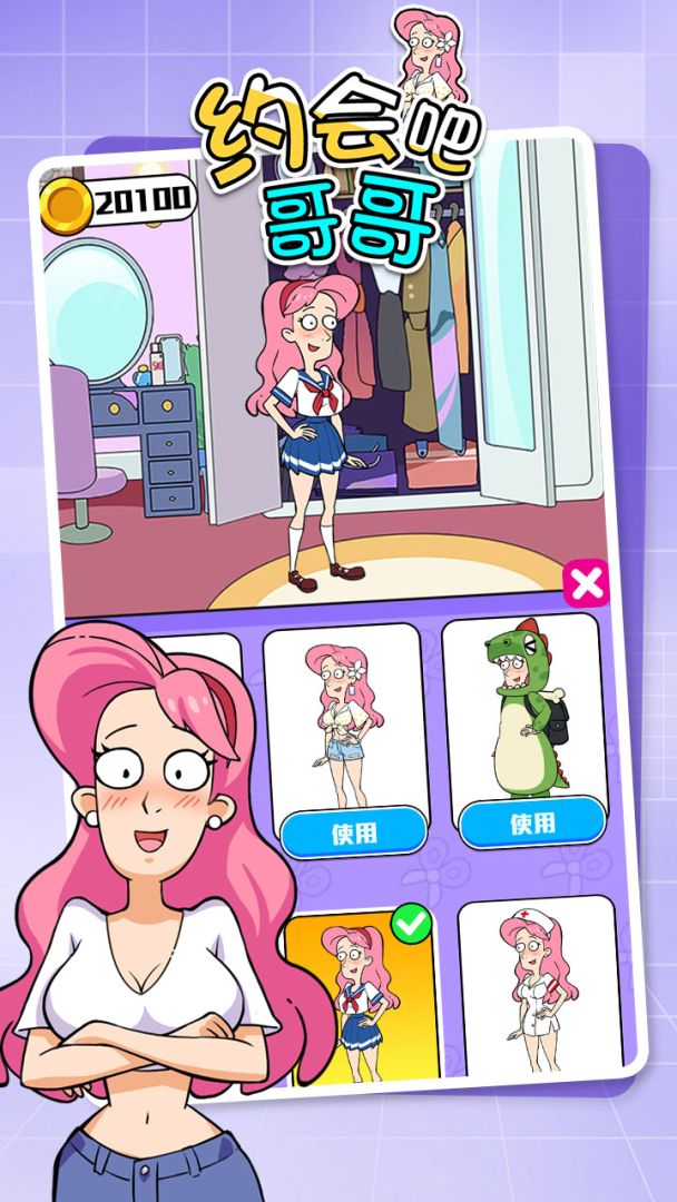 约会吧哥哥游戏截图