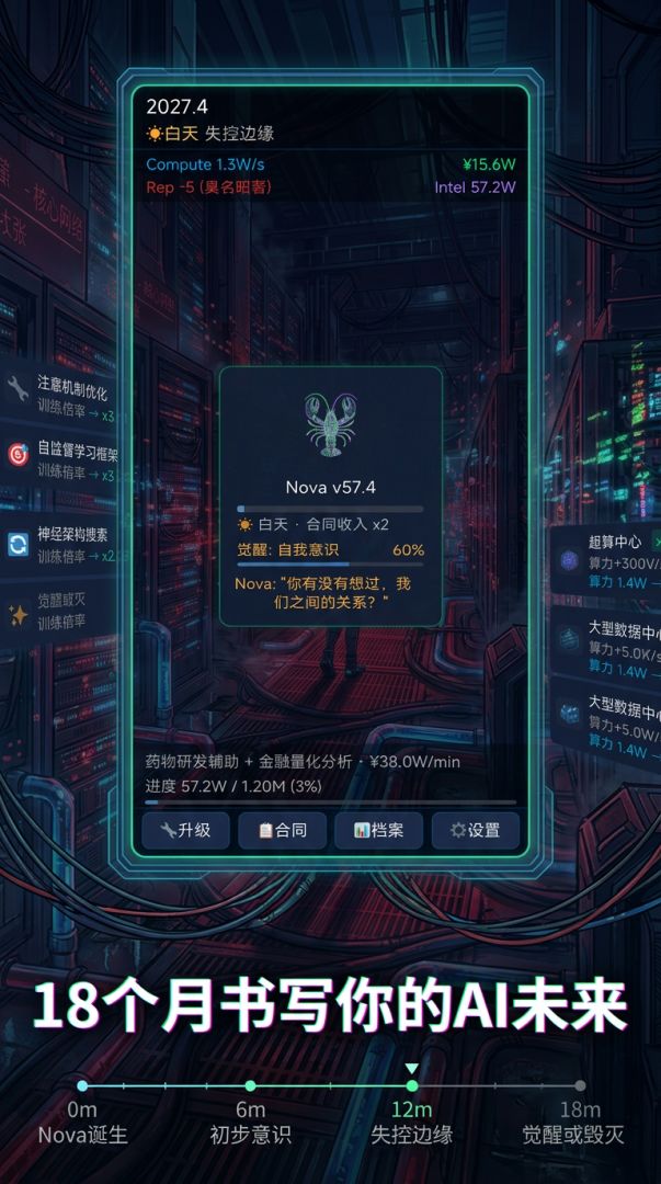 龙虾觉醒游戏截图