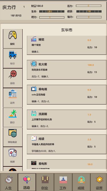 未来人生2游戏截图