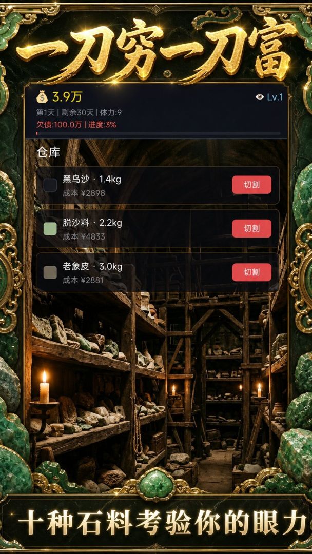 一刀穷一刀富,百万债主翻身路游戏截图
