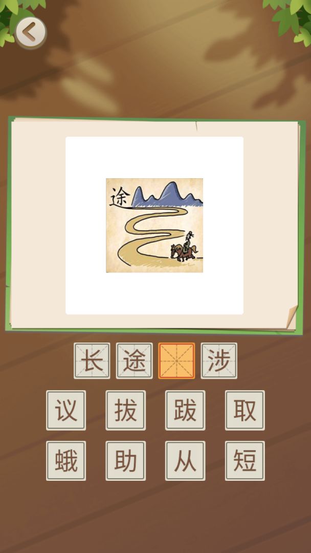 成语开心赚游戏截图