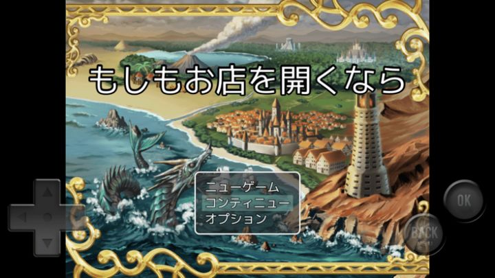 もしもお店を開くなら游戏截图