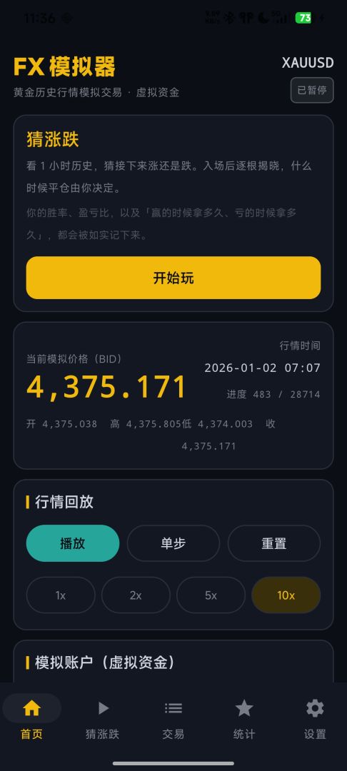 FX模拟器游戏截图