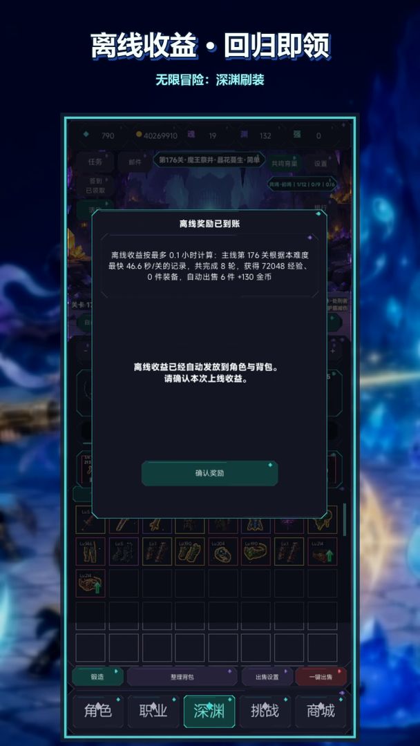 无限冒险:深渊刷装游戏截图