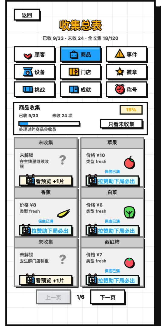 收银员冲冲冲游戏截图