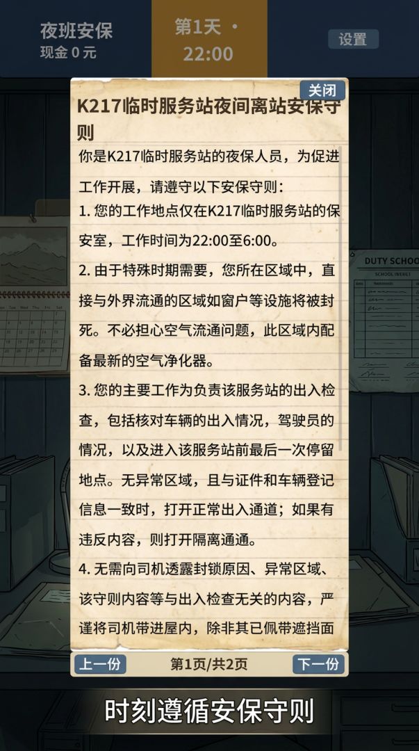 请出示司机守则游戏截图