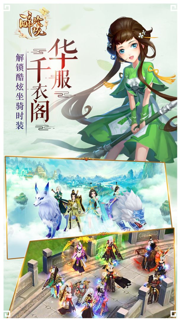 醉玲珑游戏截图