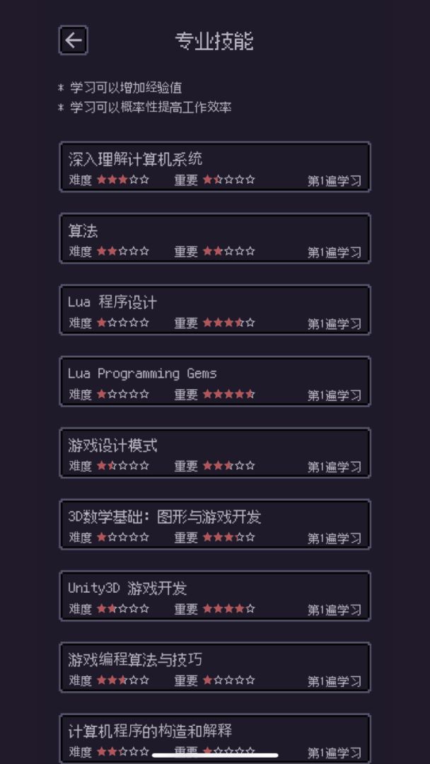 游戏码农:那些打工的日子游戏截图