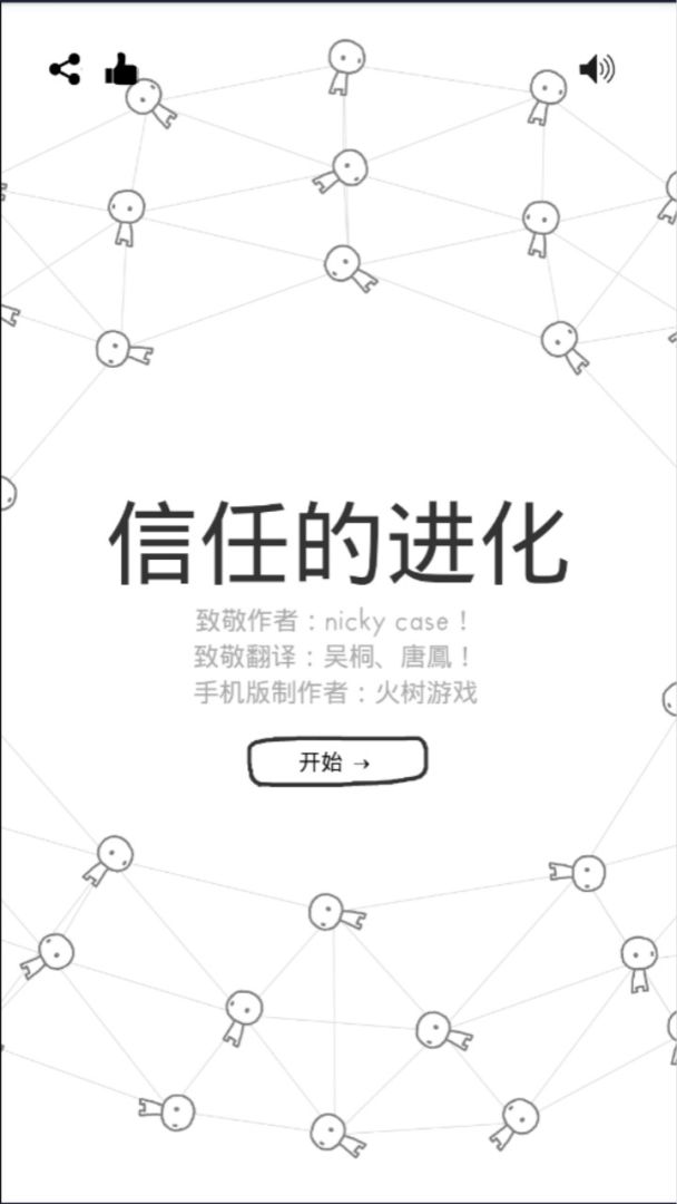 信任的进化-合作自私的基因游戏截图