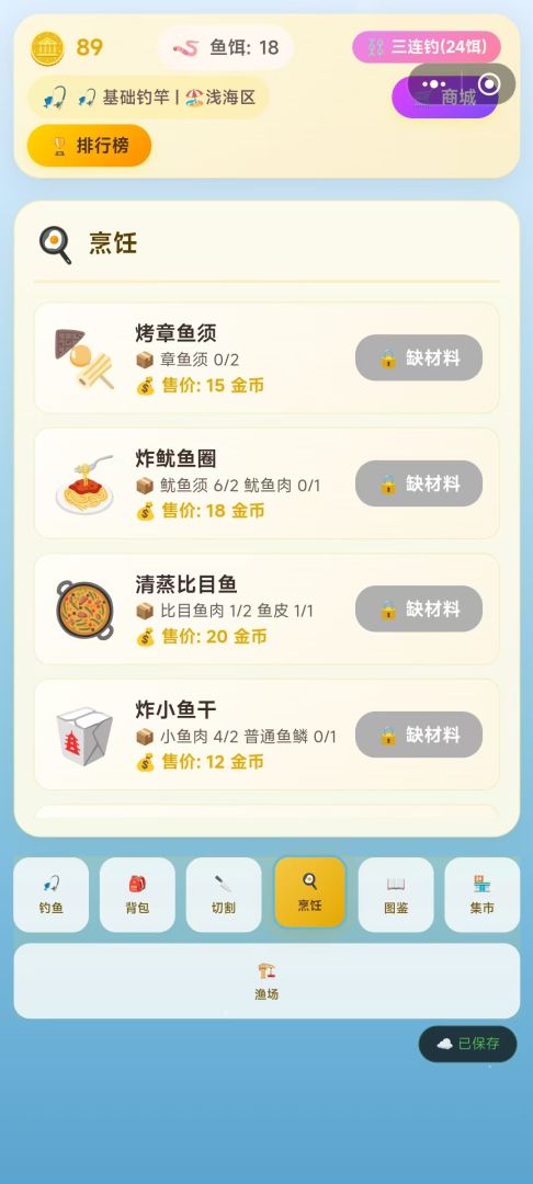 摸鱼大厨游戏截图