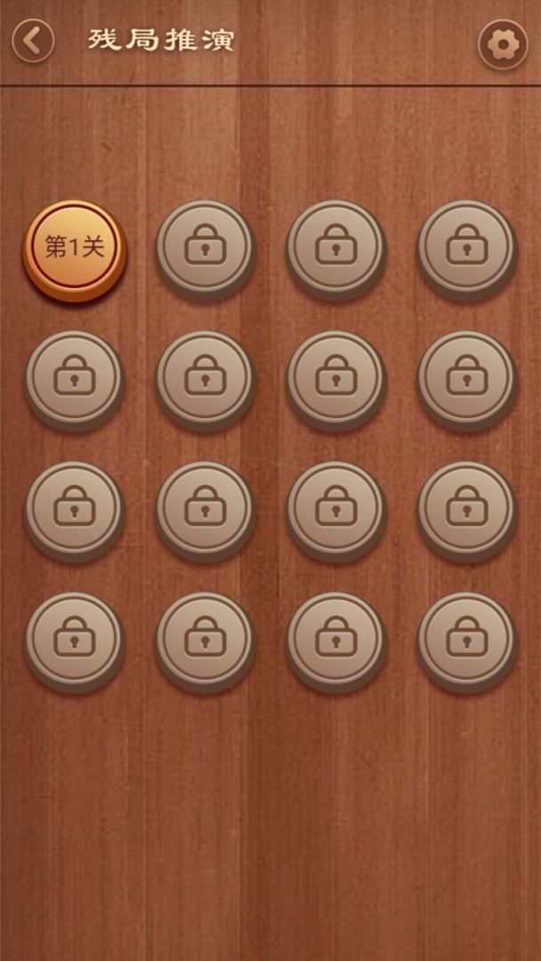 大师象棋游戏截图