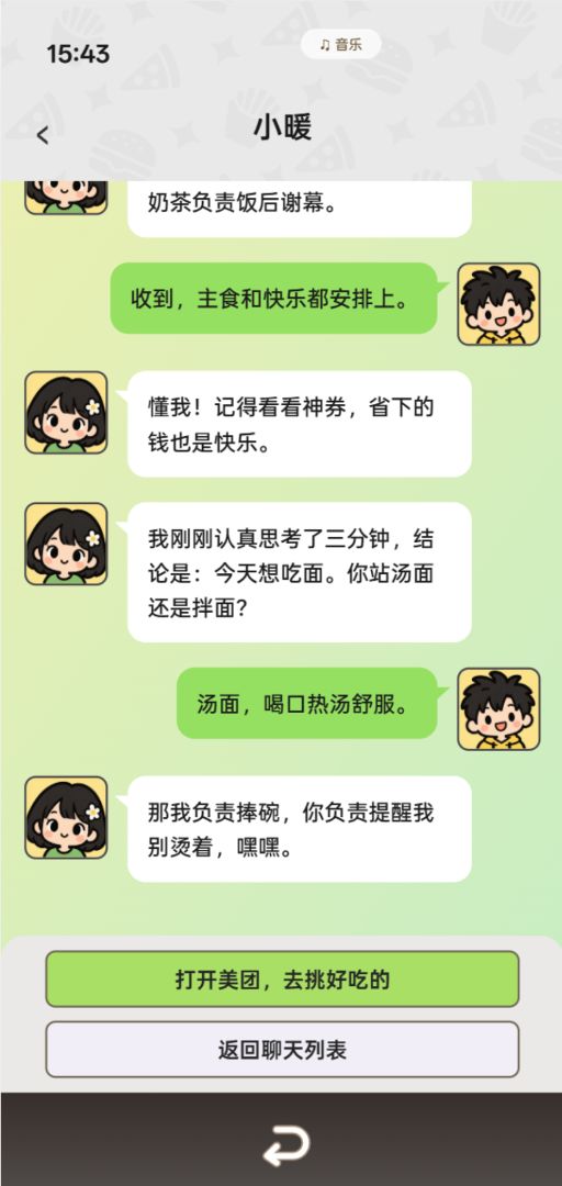 点外卖模拟器游戏截图