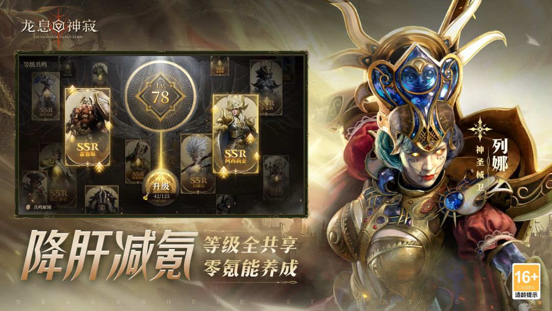 龙息:神寂游戏截图