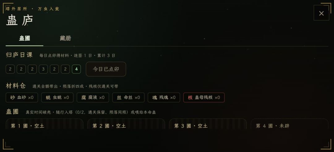逆命蛊途 H5游戏截图