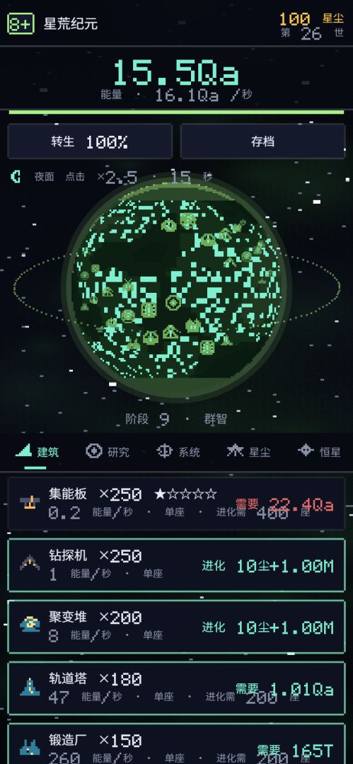星荒纪元游戏截图