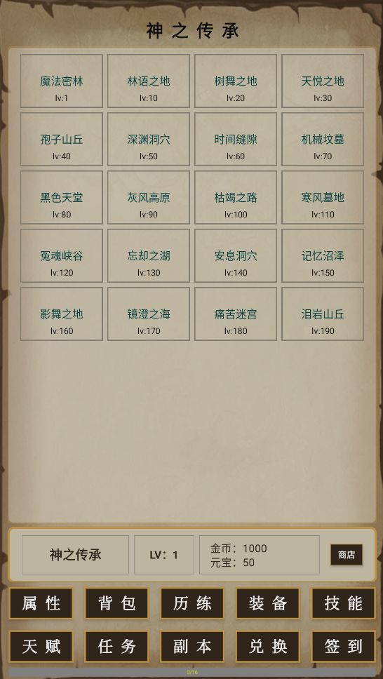 神之传承游戏截图