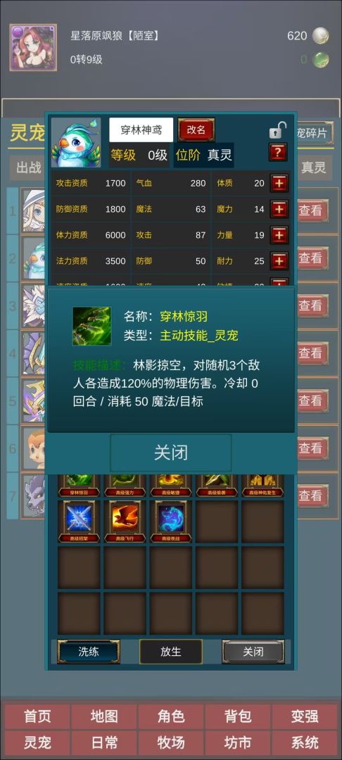 御兽修仙录游戏截图