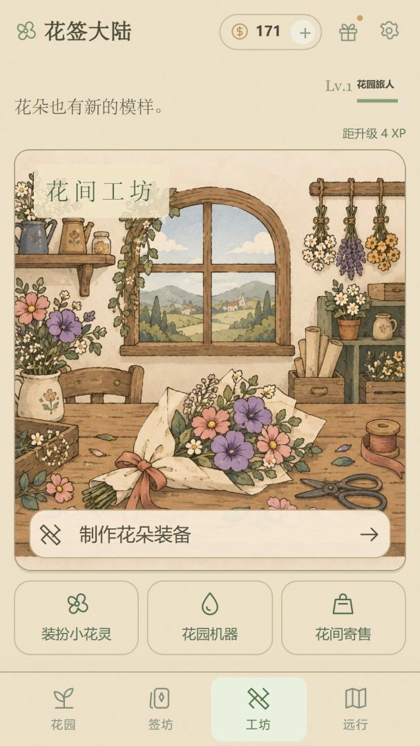 花签大陆游戏截图
