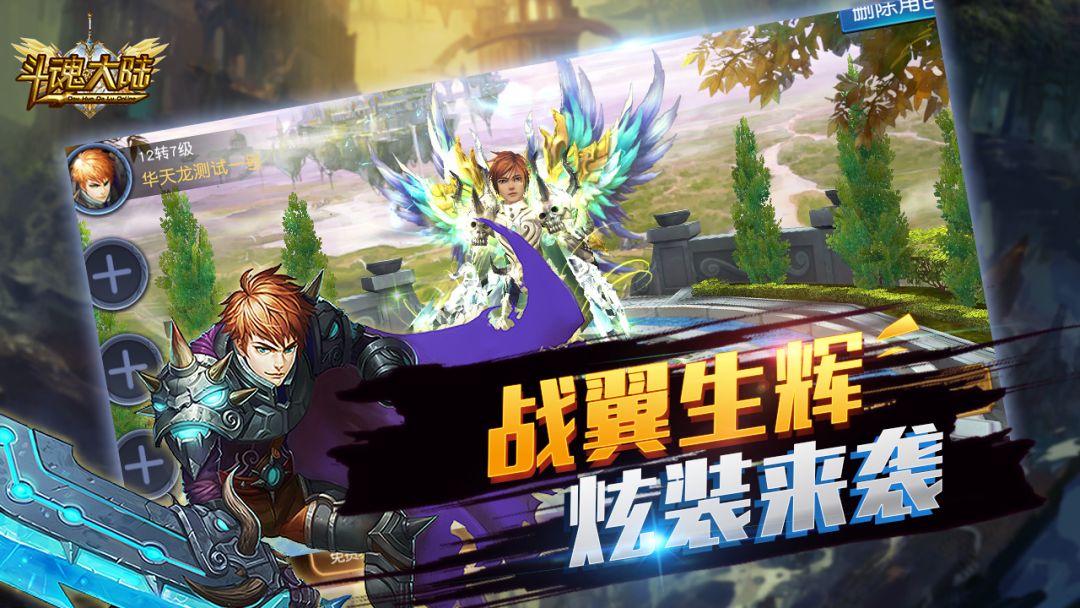 斗魂大陆游戏截图