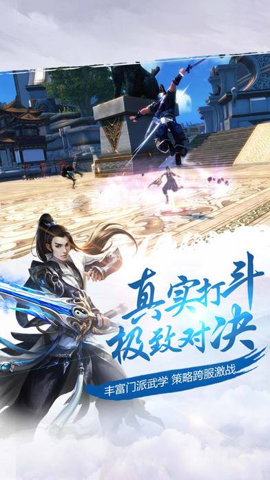 刀啸苍穹-大型经典武侠游戏游戏截图