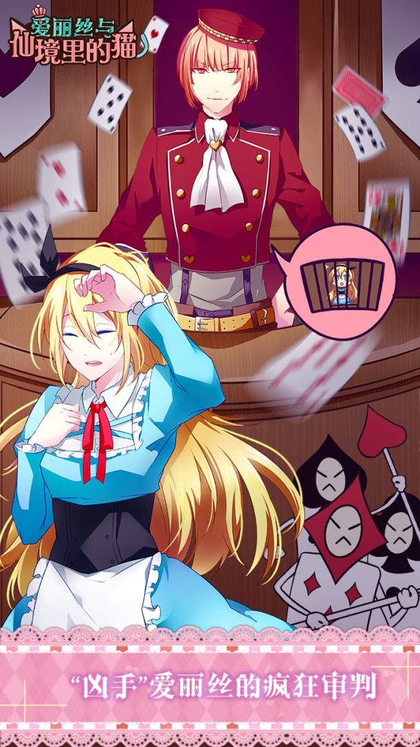 爱丽丝与仙境里的猫游戏截图