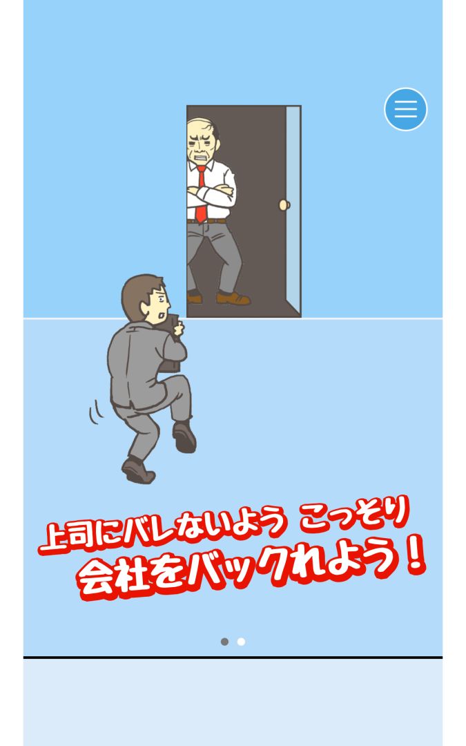 逃离公司游戏截图