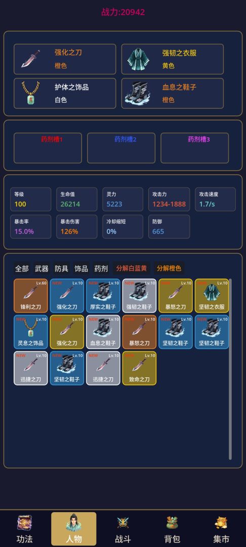 传奇刷宝王游戏截图
