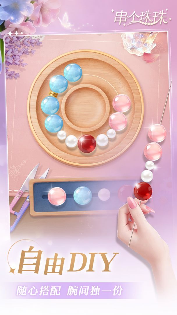 串个珠珠游戏截图
