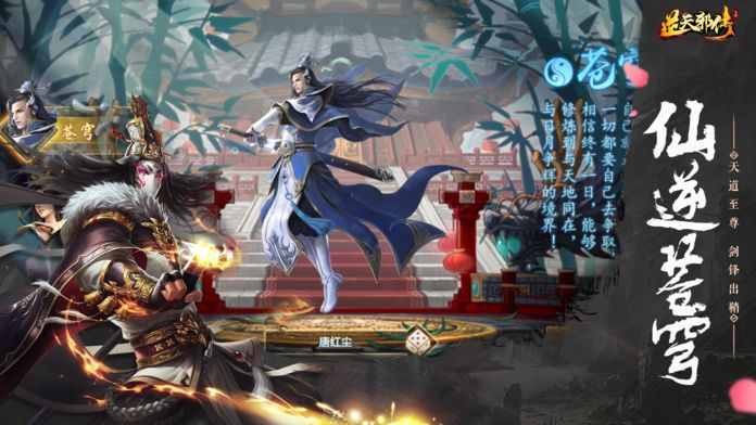 逆天邪传:道魔双修游戏截图