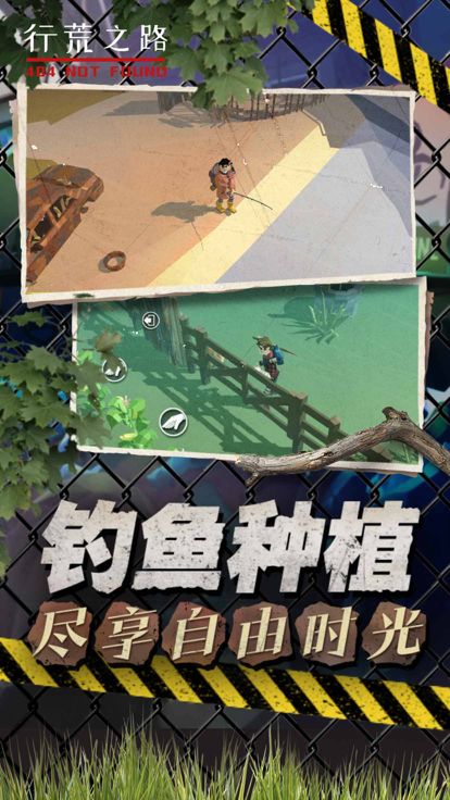 行荒之路游戏截图