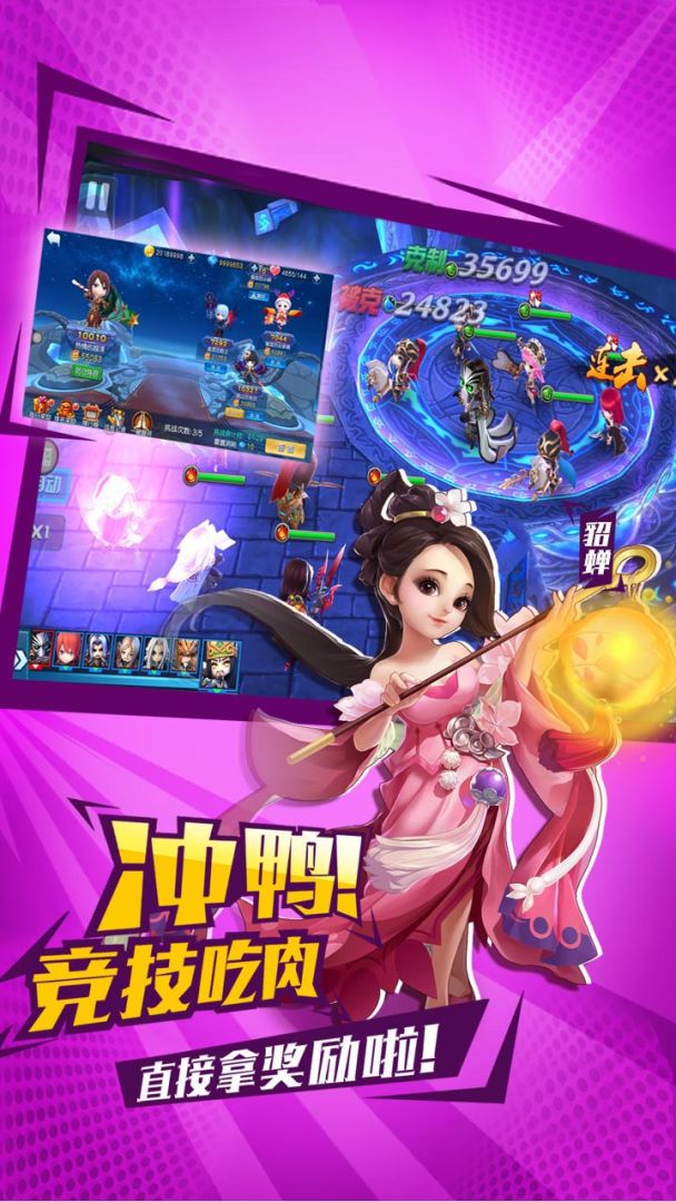 不朽三国游戏截图