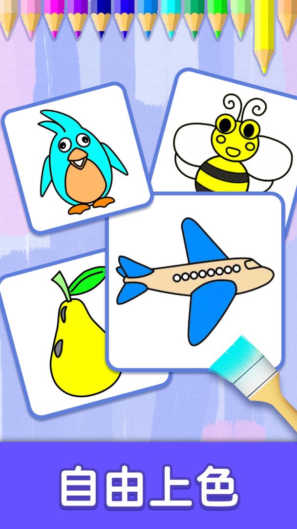 儿童涂色画画游戏截图