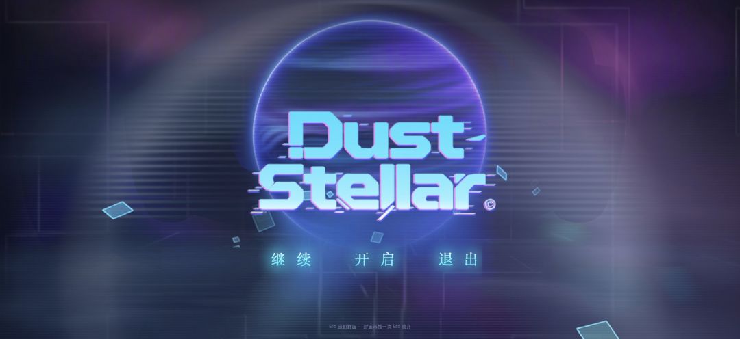 尘星造物游戏截图