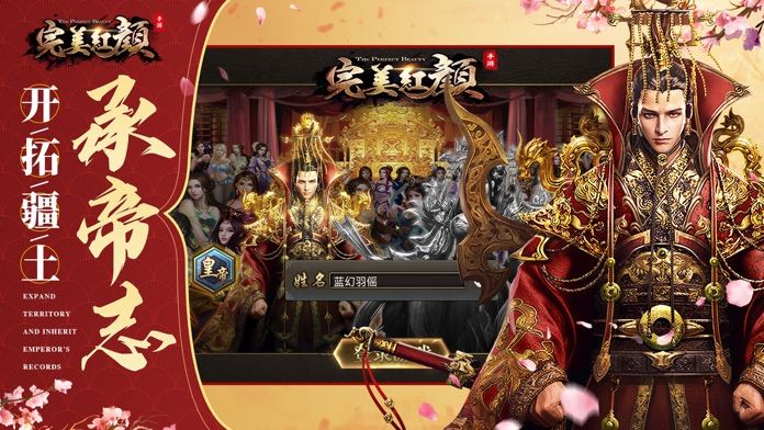 完美红颜-爱江山更爱美人游戏截图