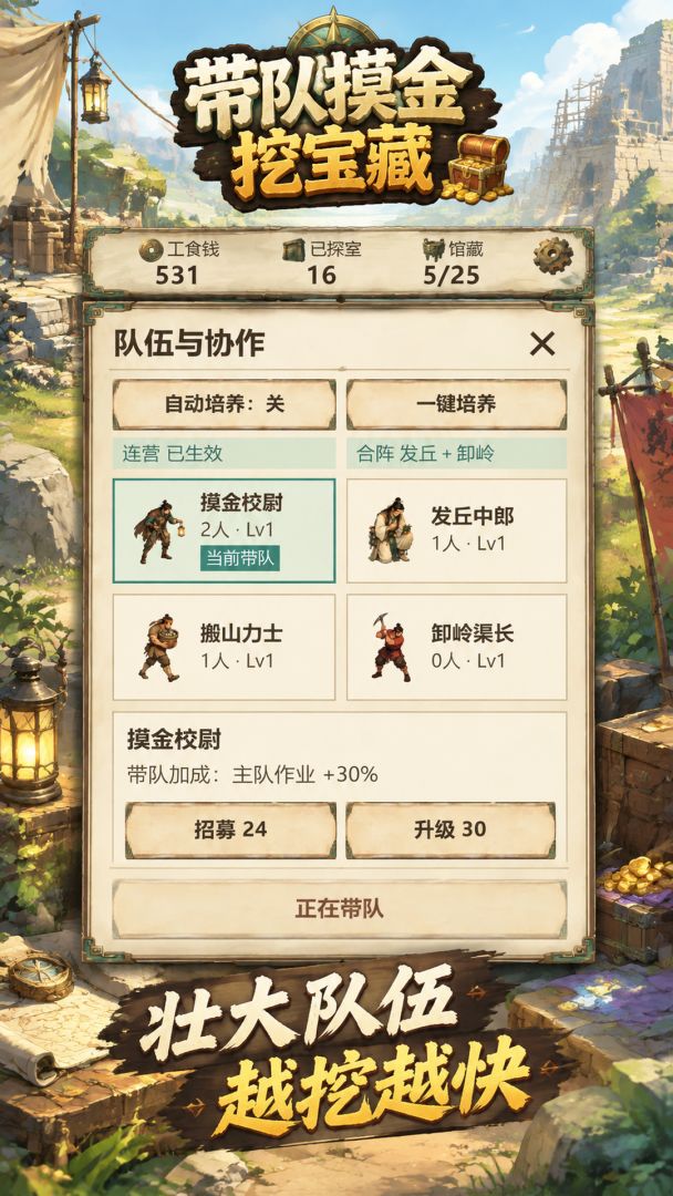 带队摸金挖宝藏游戏截图