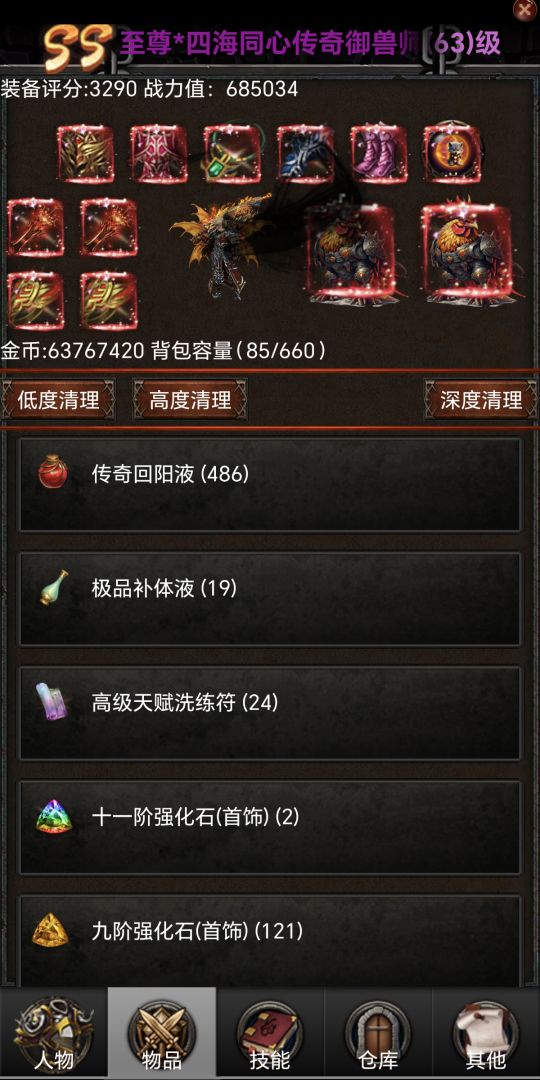 御兽之王游戏截图