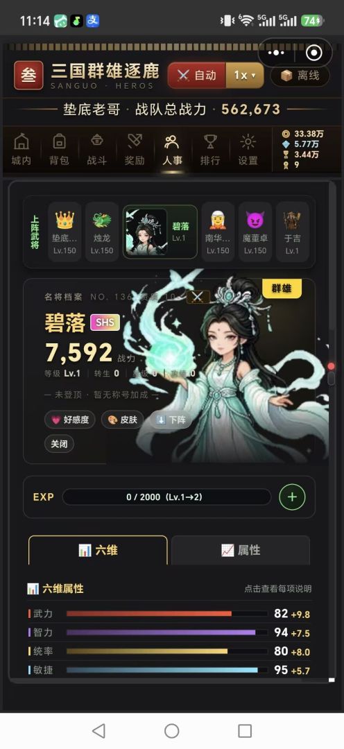 三国群雄逐鹿游戏截图