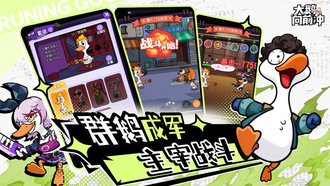 大鹅向前冲游戏截图