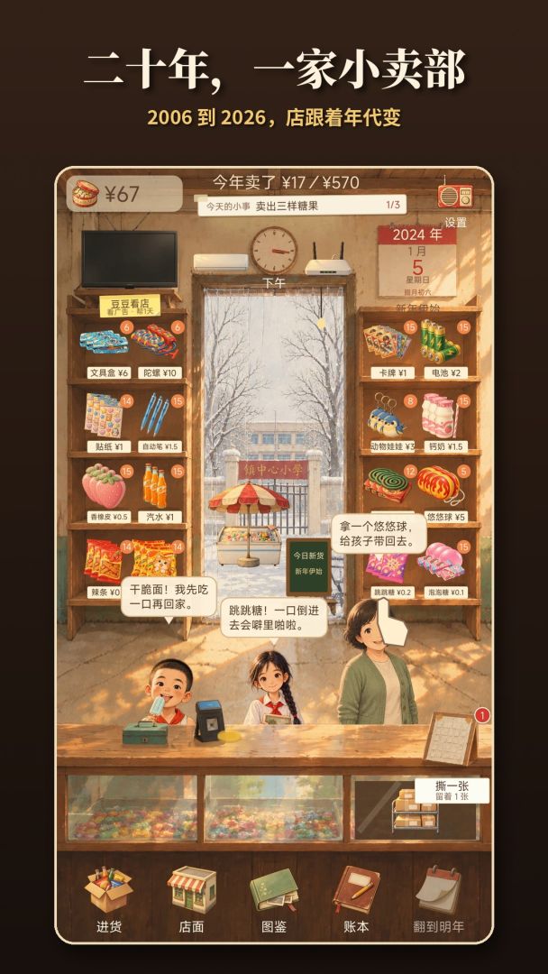 不急小卖部游戏截图