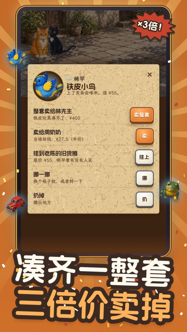 猫叼来的宝贝:三块钱猫粮叼回一栋楼游戏截图