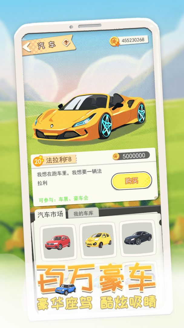 平行人生游戏截图