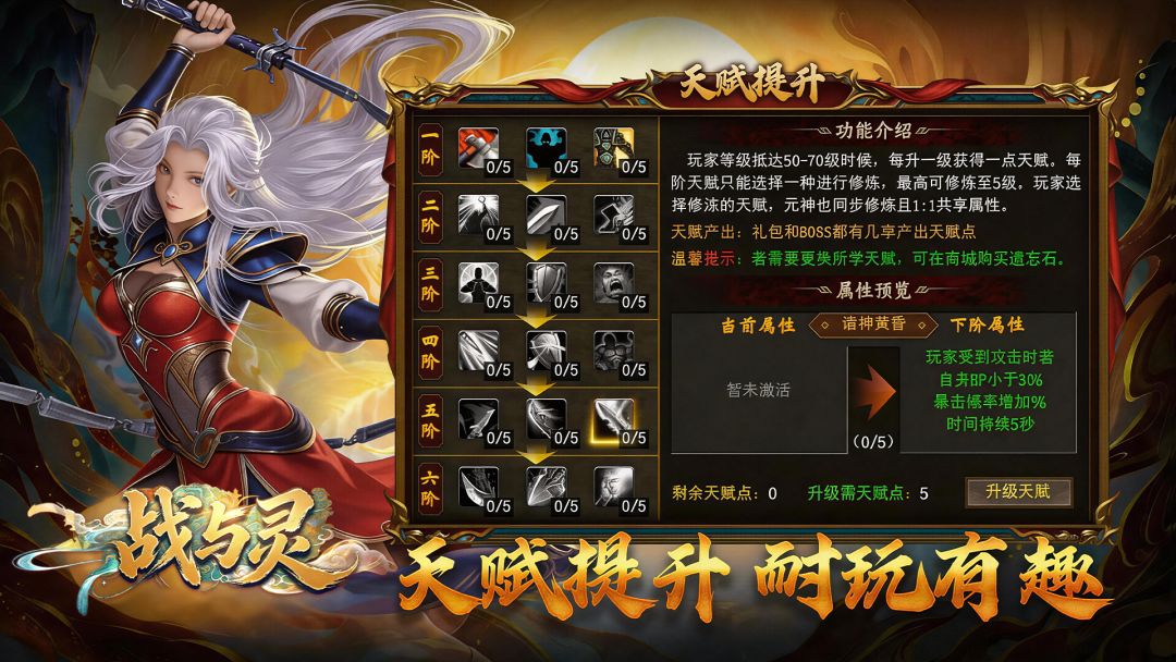 战与灵游戏截图