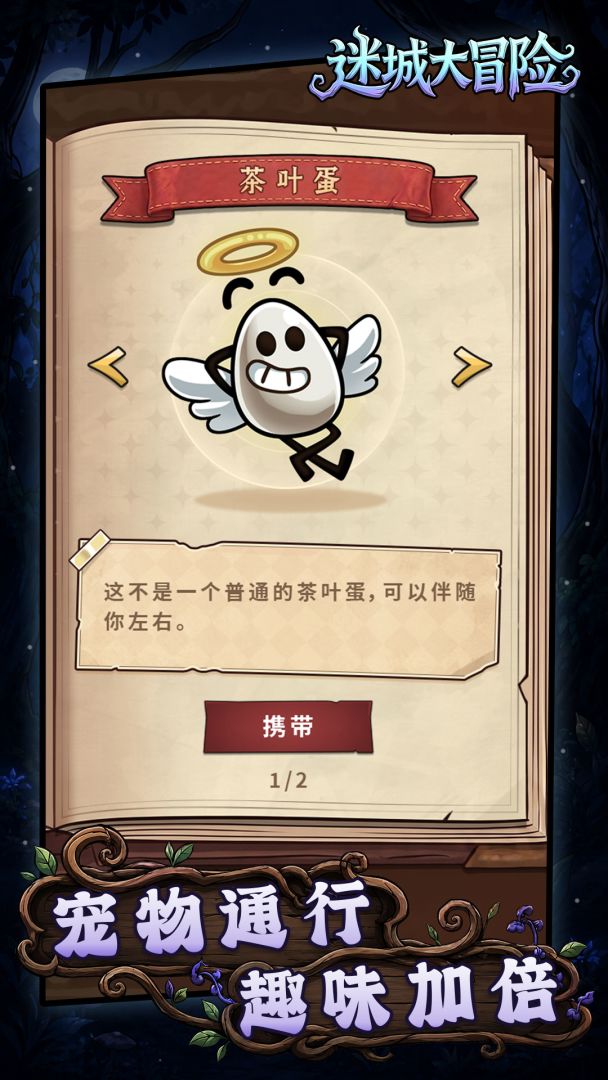 迷城大冒险游戏截图