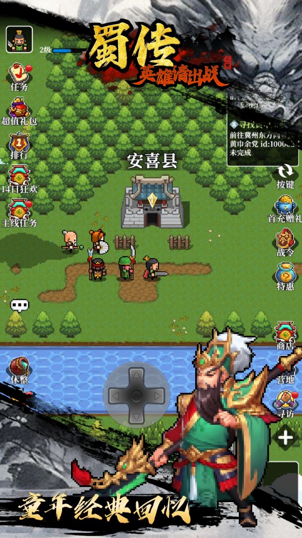 蜀传：英雄请出战游戏截图