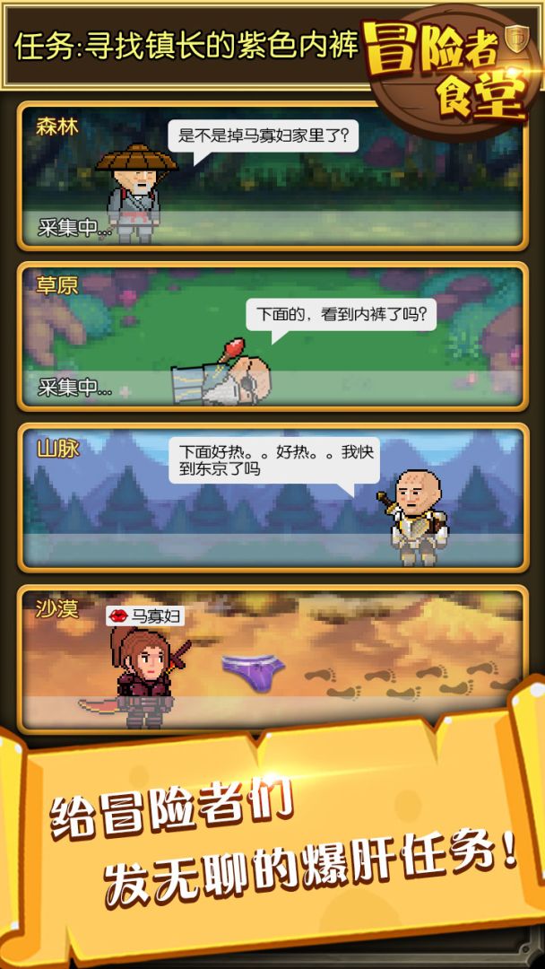 勇者食堂游戏截图