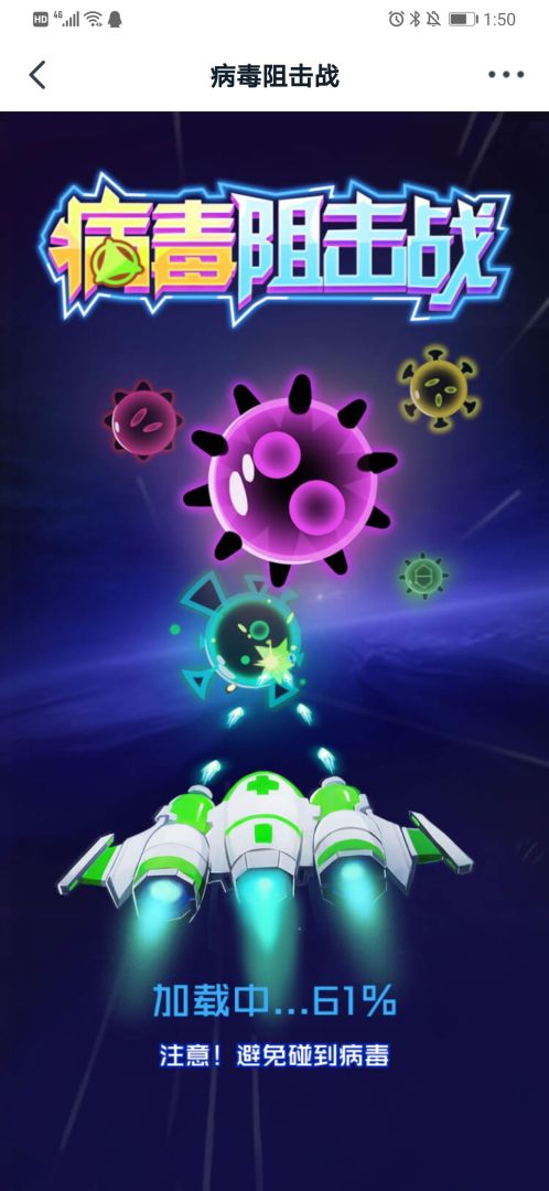 病毒必须死游戏截图