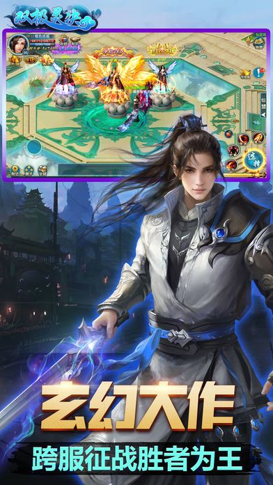 双极灵诀-经典重温仙侠游戏截图