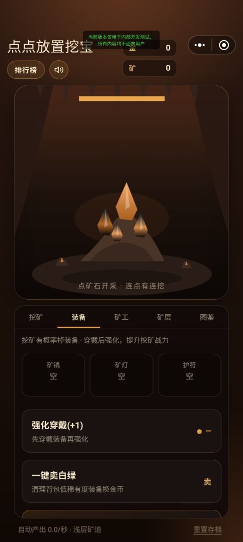 点点放置挖宝游戏截图