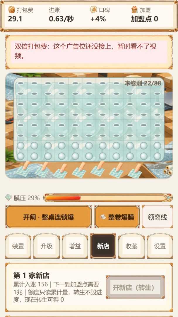 捏气泡模拟器游戏截图
