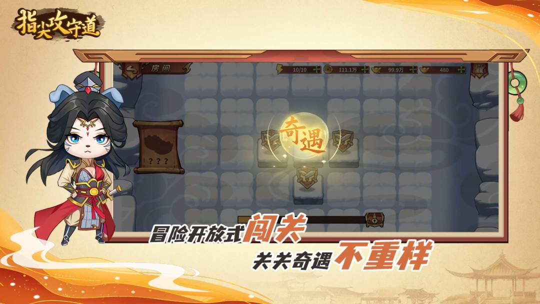 指尖攻守道游戏截图